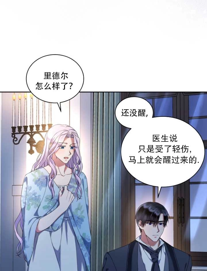 《勾引伯爵小姐的爱人》第39话 第50页