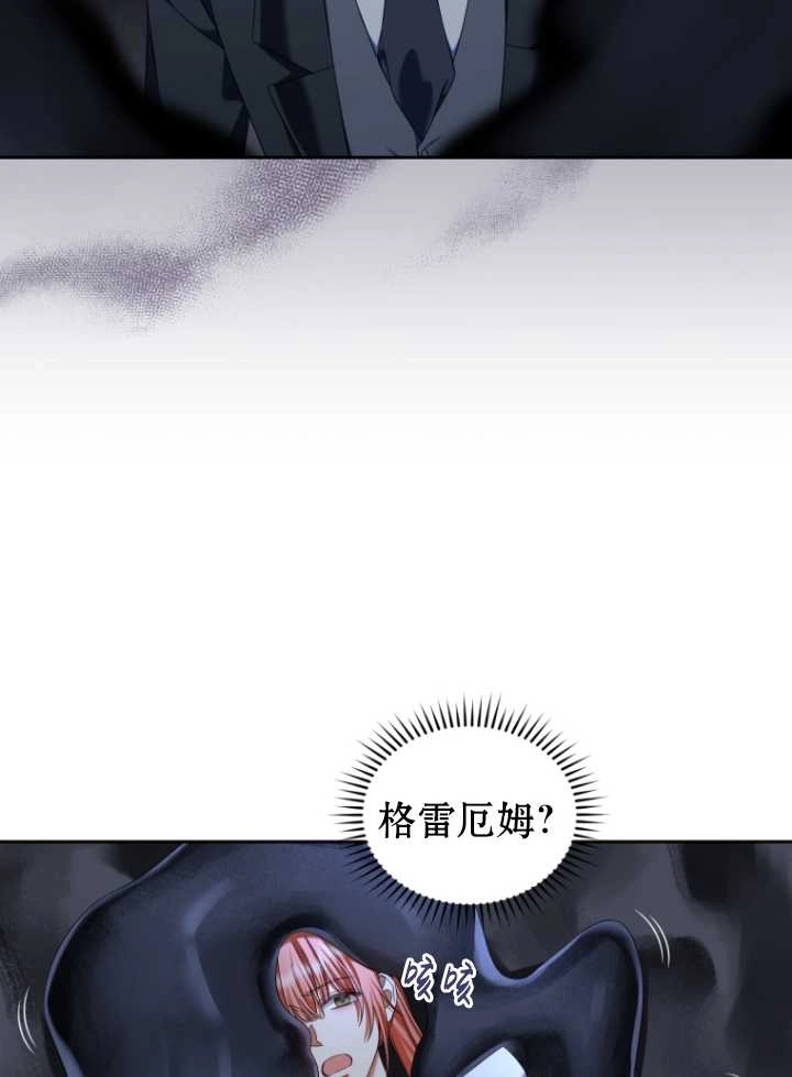 《勾引伯爵小姐的爱人》第39话 第27页