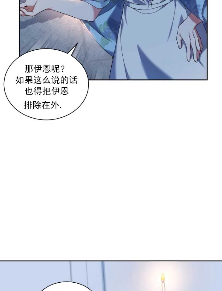 《勾引伯爵小姐的爱人》第39话 第82页