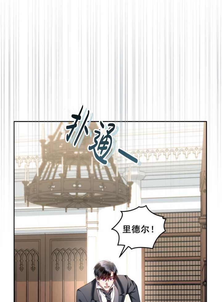 《勾引伯爵小姐的爱人》第39话 第39页