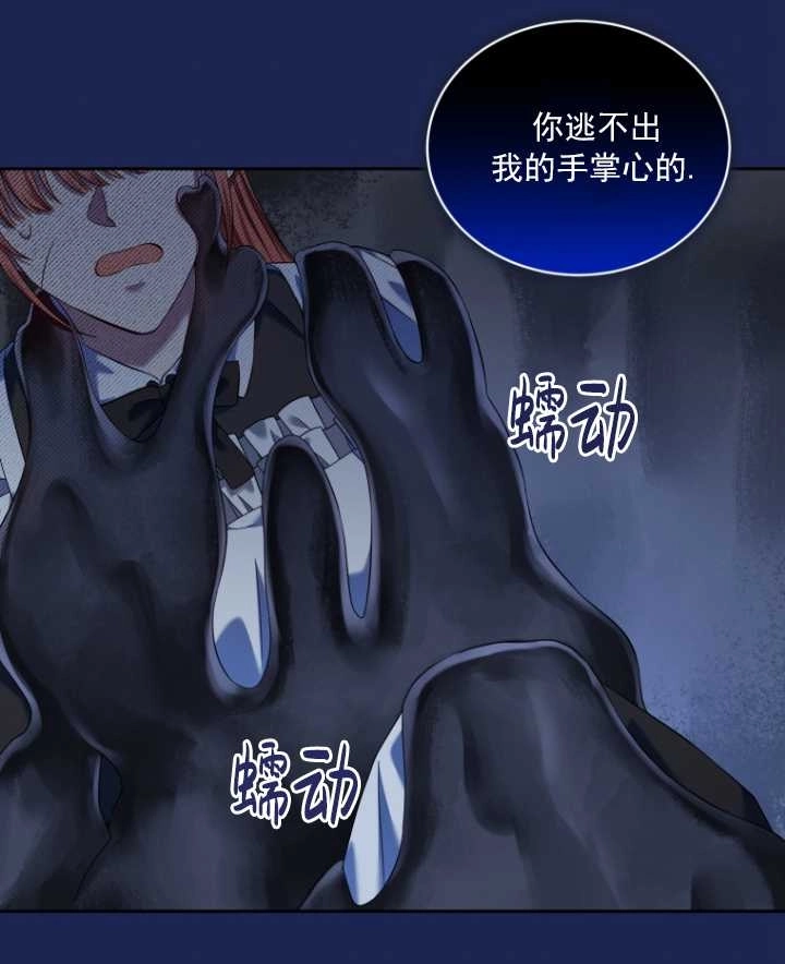 《勾引伯爵小姐的爱人》第39话 第18页