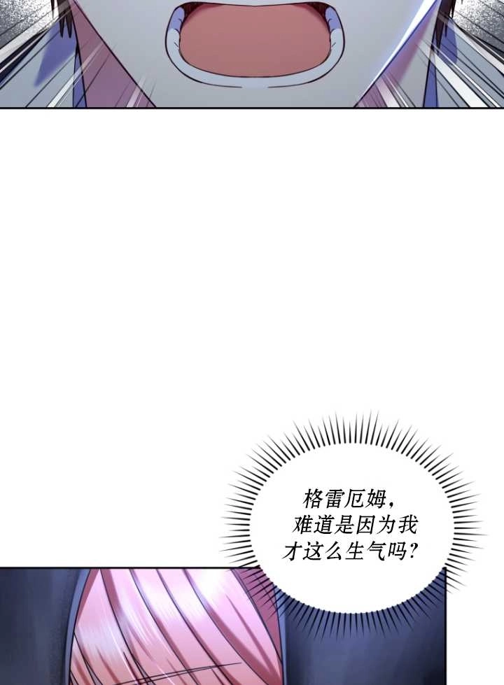 《勾引伯爵小姐的爱人》第39话 第31页