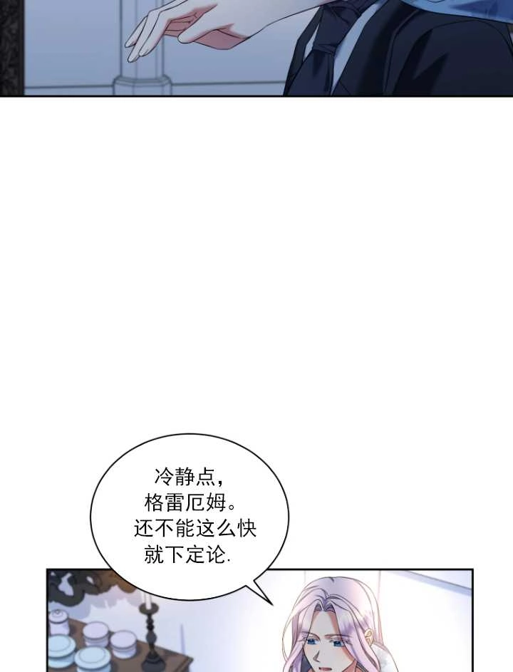 《勾引伯爵小姐的爱人》第39话 第54页