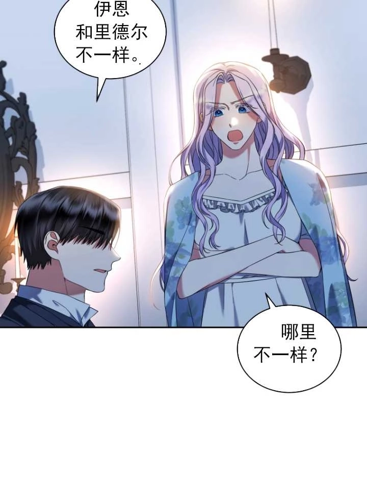 《勾引伯爵小姐的爱人》第39话 第83页