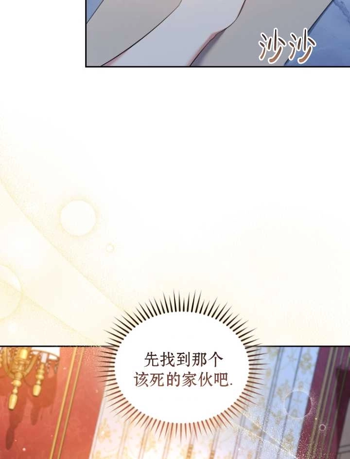 《勾引伯爵小姐的爱人》第39话 第99页