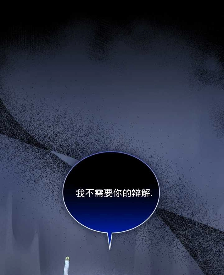 《勾引伯爵小姐的爱人》第39话 第14页