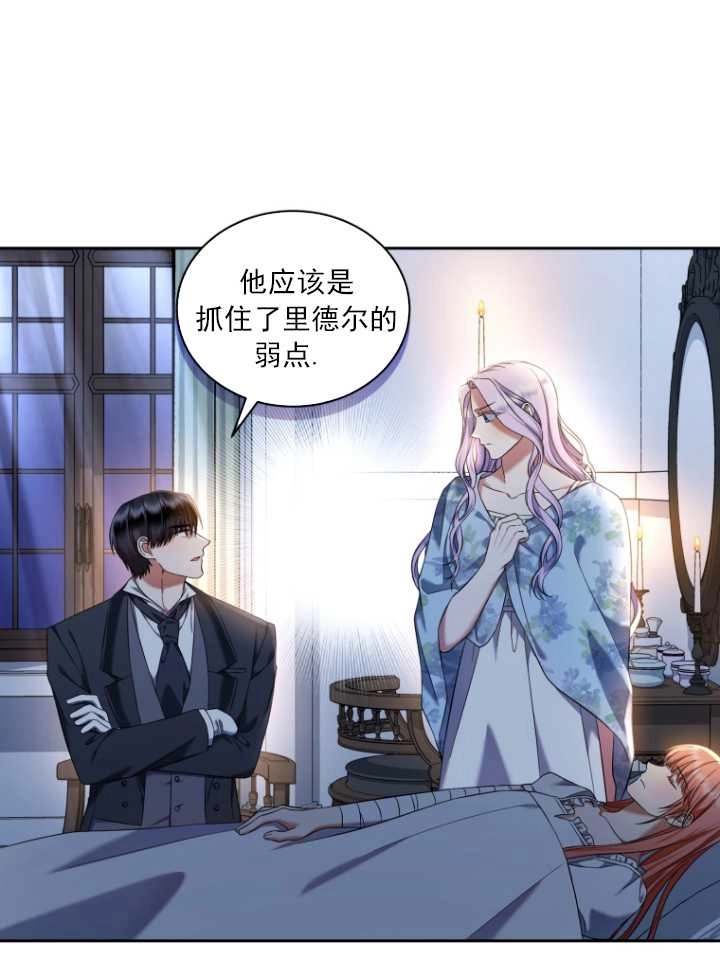 《勾引伯爵小姐的爱人》第39话 第61页