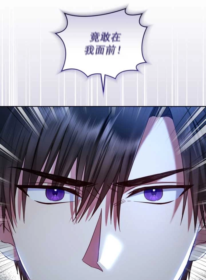 《勾引伯爵小姐的爱人》第39话 第30页