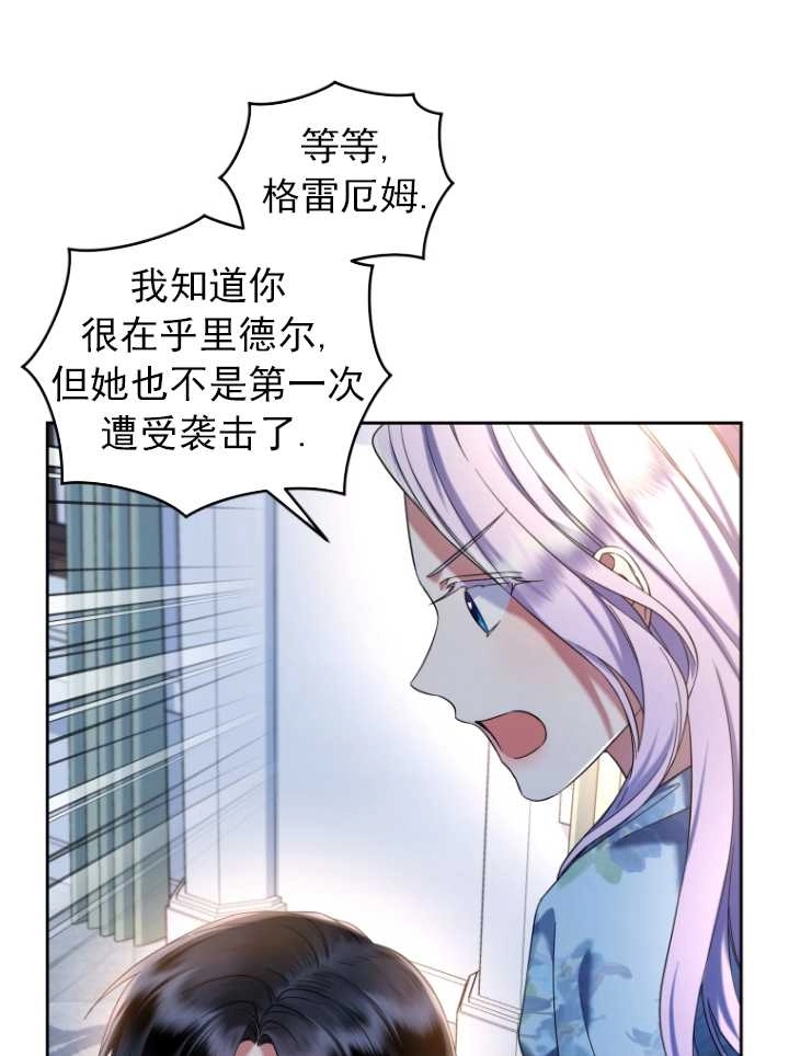 《勾引伯爵小姐的爱人》第39话 第78页
