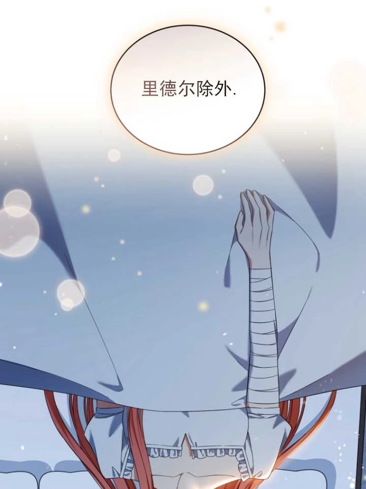 《勾引伯爵小姐的爱人》第39话 第75页