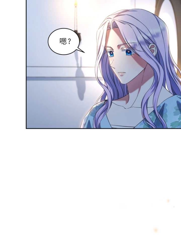《勾引伯爵小姐的爱人》第39话 第74页