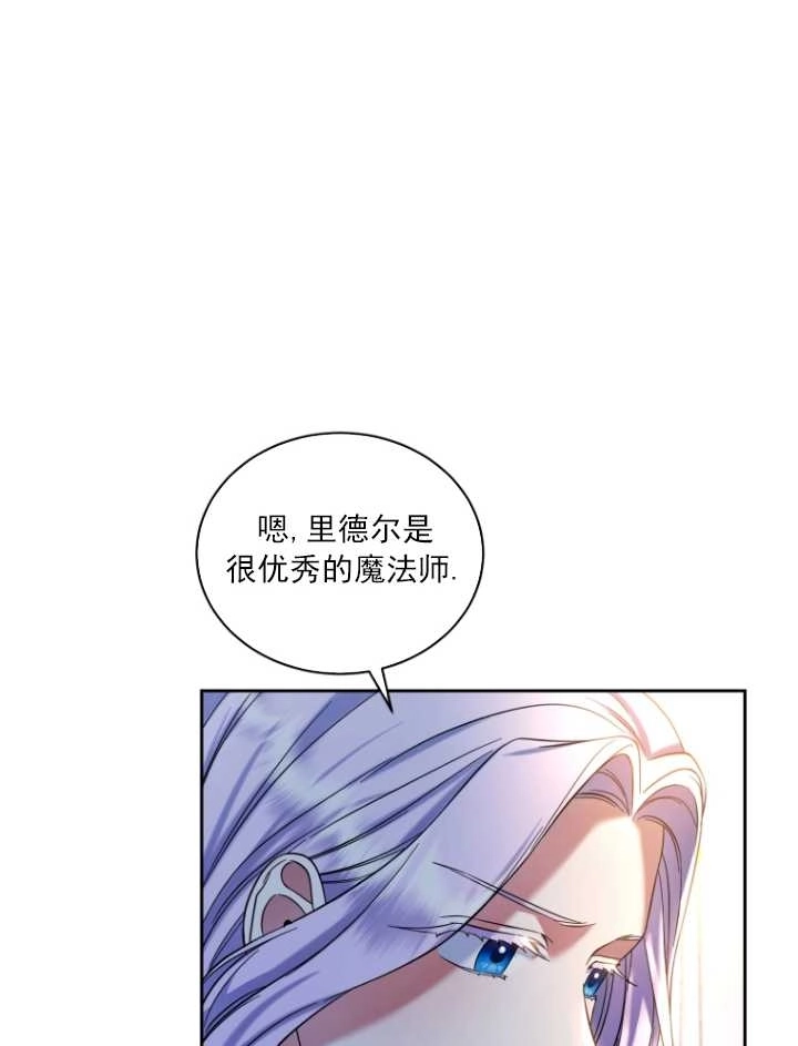 《勾引伯爵小姐的爱人》第39话 第59页