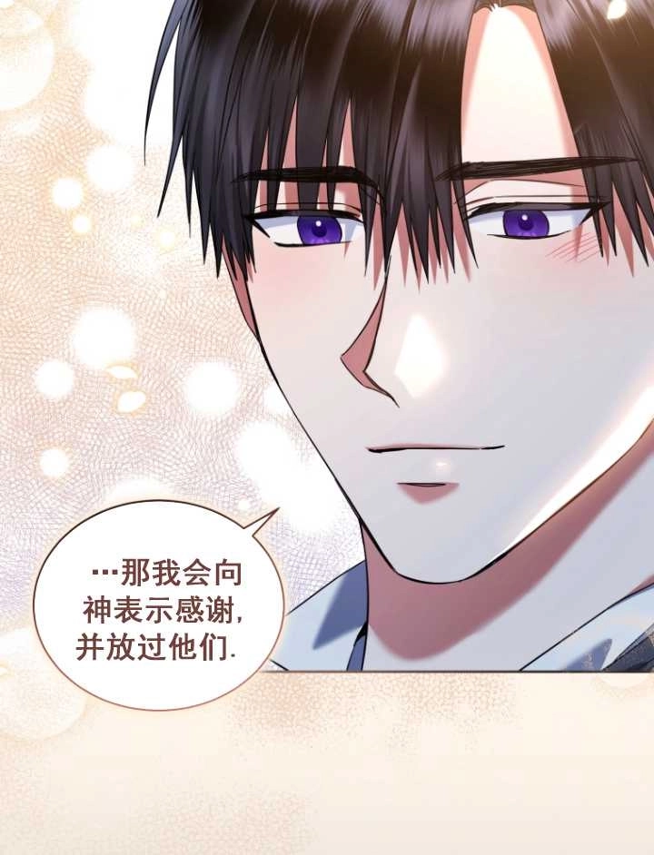 《勾引伯爵小姐的爱人》第39话 第92页