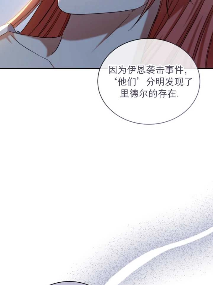 《勾引伯爵小姐的爱人》第39话 第63页
