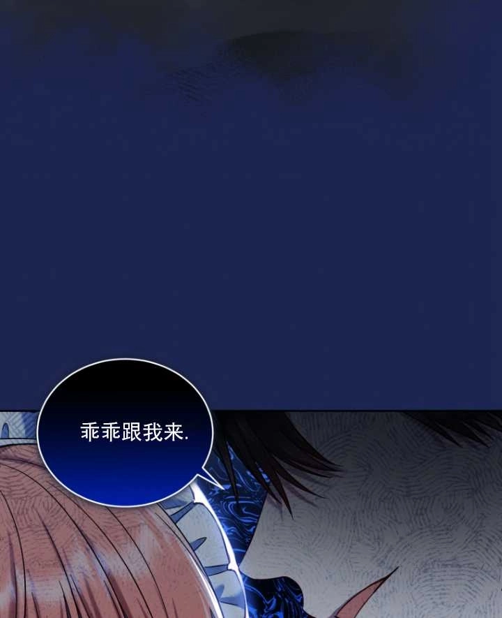 《勾引伯爵小姐的爱人》第39话 第16页