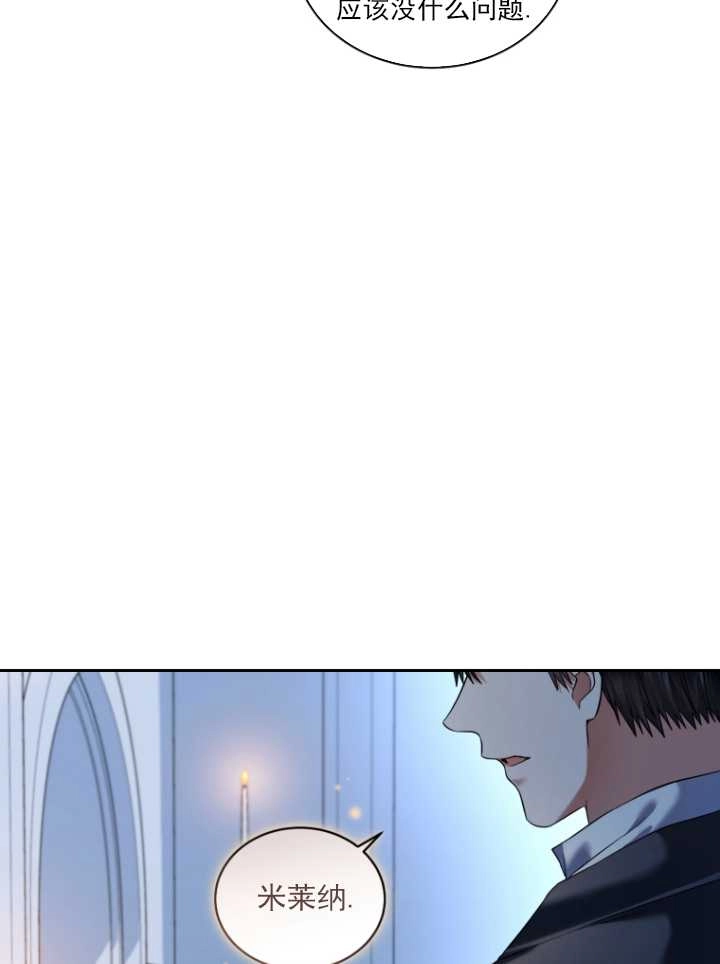 《勾引伯爵小姐的爱人》第39话 第72页