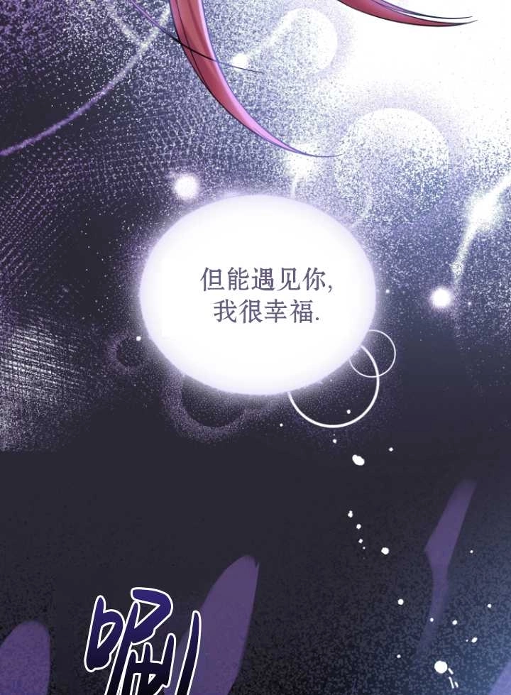 《勾引伯爵小姐的爱人》第39话 第24页