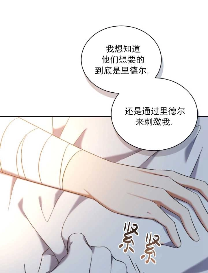 《勾引伯爵小姐的爱人》第39话 第87页