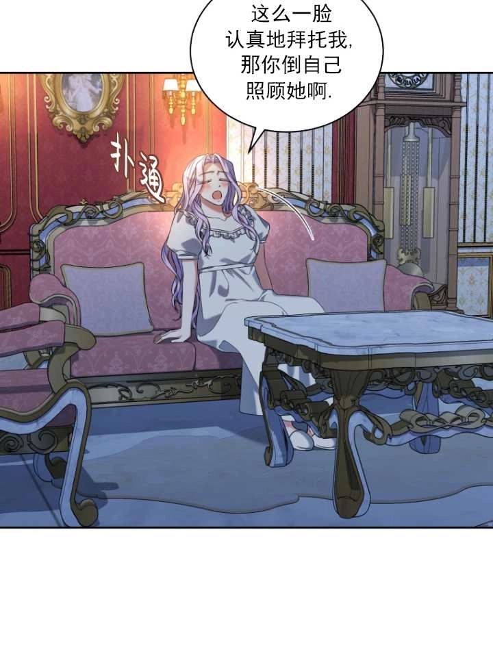 《勾引伯爵小姐的爱人》第39话 第96页