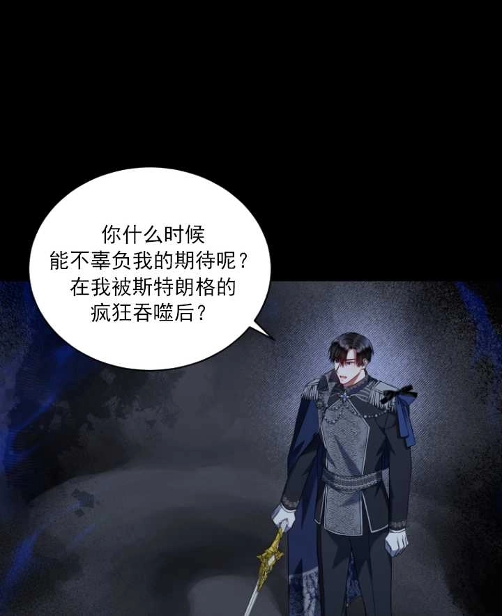 《勾引伯爵小姐的爱人》第39话 第8页