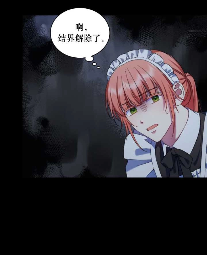 《勾引伯爵小姐的爱人》第39话 第7页