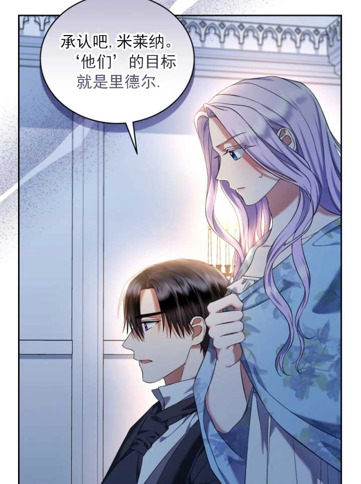 《勾引伯爵小姐的爱人》第39话 第64页
