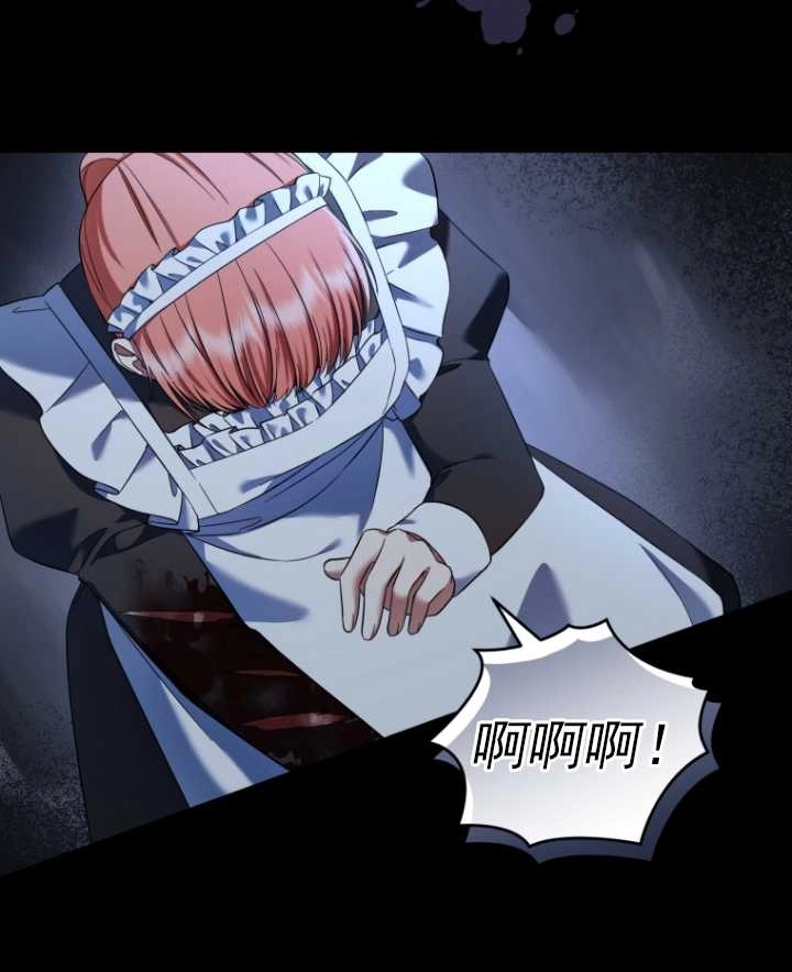 《勾引伯爵小姐的爱人》第39话 第3页