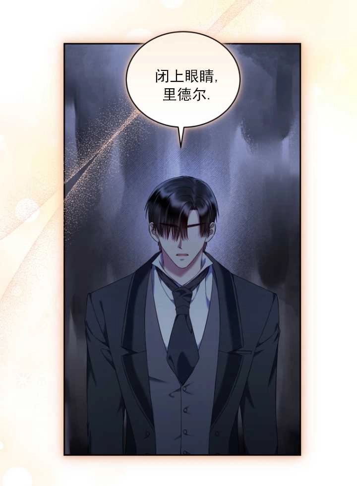 《勾引伯爵小姐的爱人》第39话 第33页