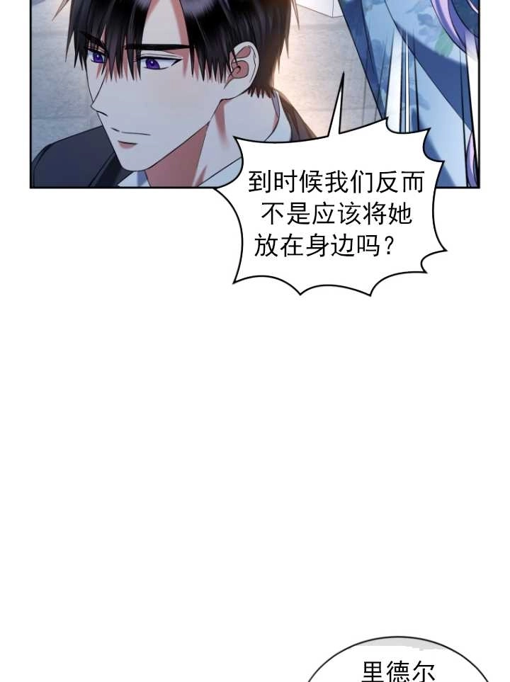 《勾引伯爵小姐的爱人》第39话 第79页