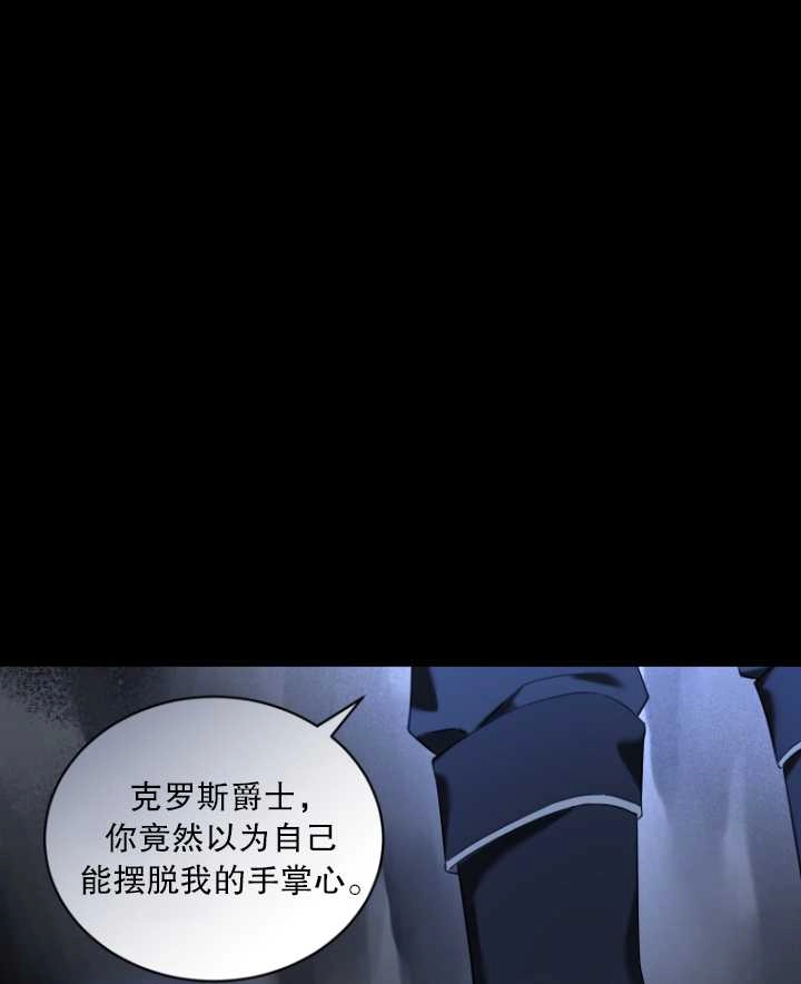 《勾引伯爵小姐的爱人》第39话 第4页