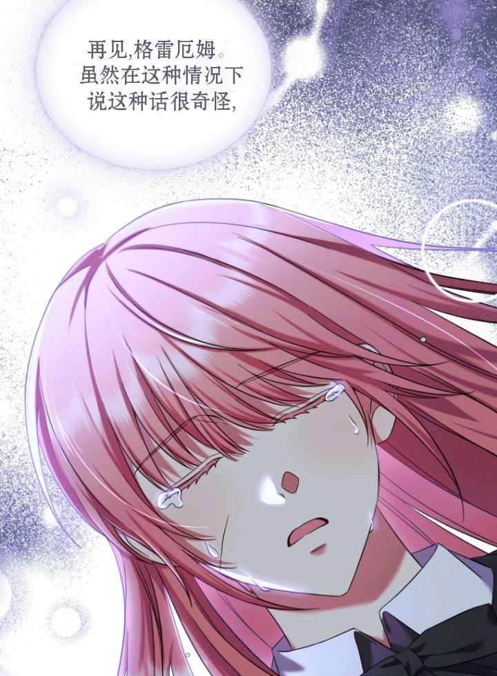 《勾引伯爵小姐的爱人》第39话 第22页