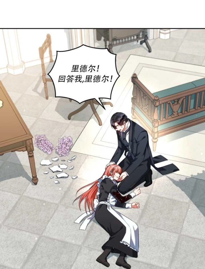 《勾引伯爵小姐的爱人》第39话 第41页