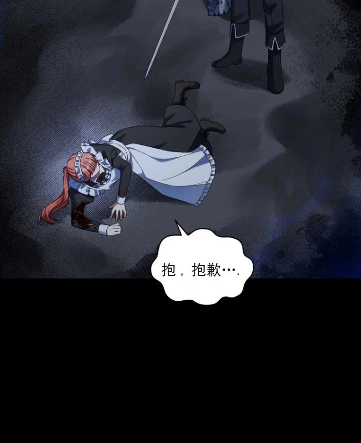 《勾引伯爵小姐的爱人》第39话 第9页