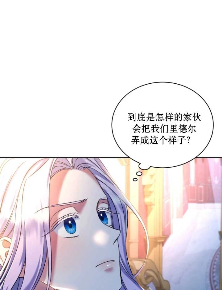 《勾引伯爵小姐的爱人》第39话 第97页