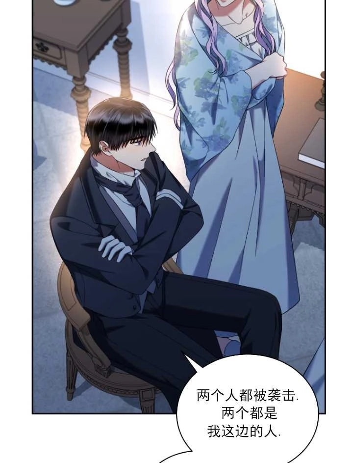 《勾引伯爵小姐的爱人》第39话 第55页