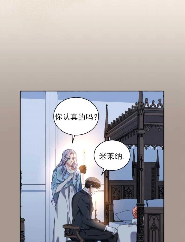 《勾引伯爵小姐的爱人》第39话 第93页