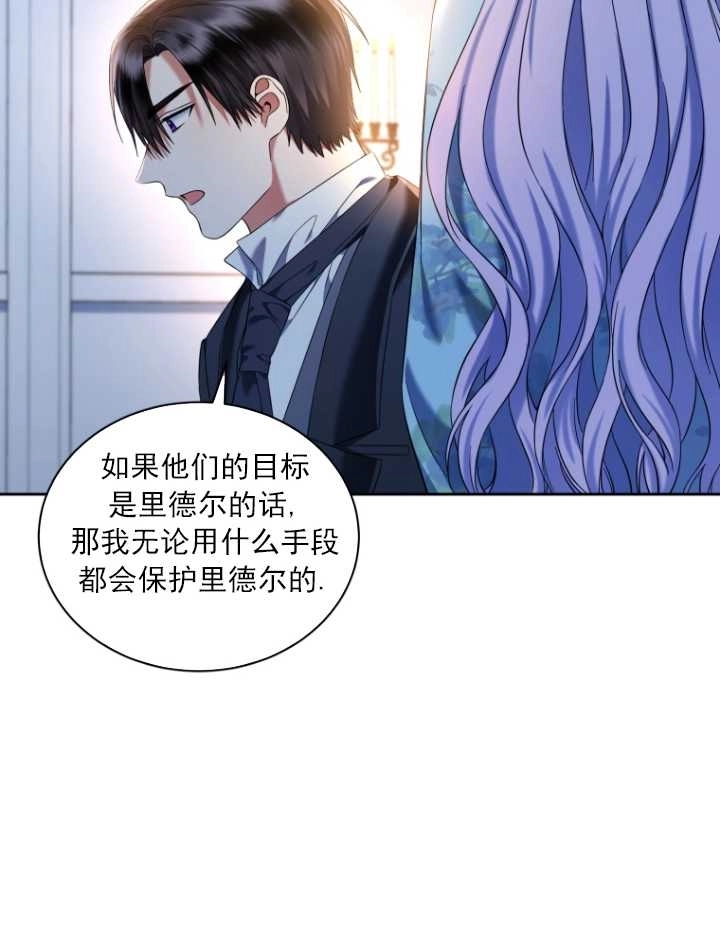 《勾引伯爵小姐的爱人》第39话 第89页