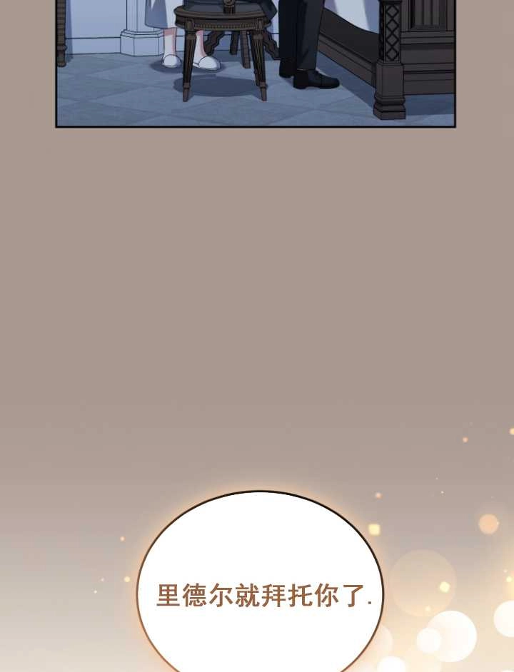 《勾引伯爵小姐的爱人》第39话 第94页