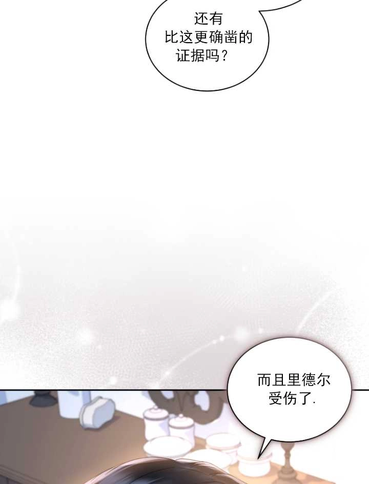 《勾引伯爵小姐的爱人》第39话 第56页