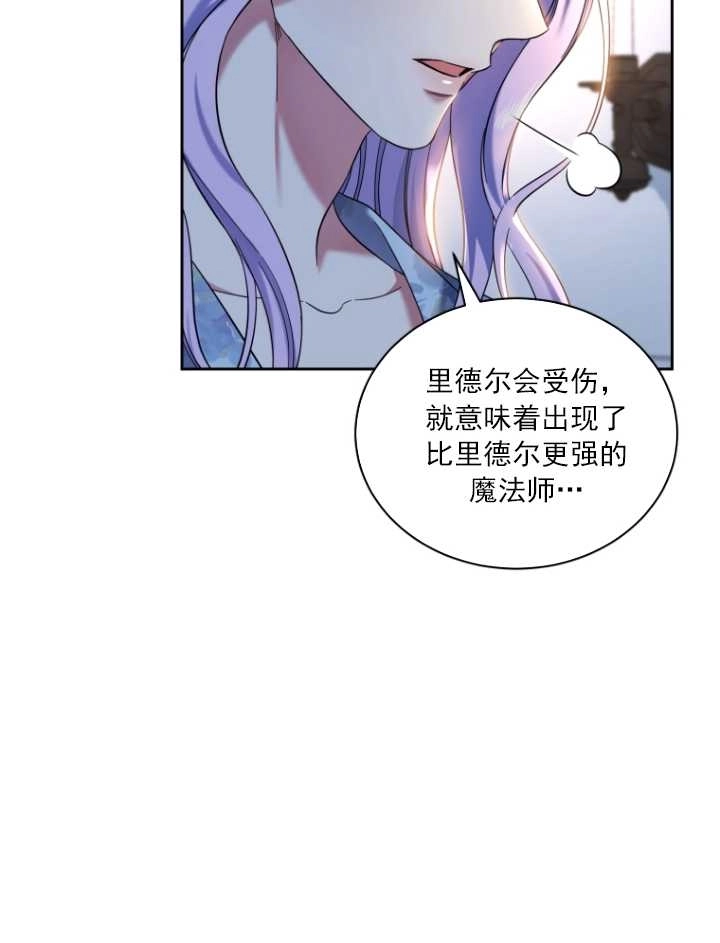 《勾引伯爵小姐的爱人》第39话 第60页