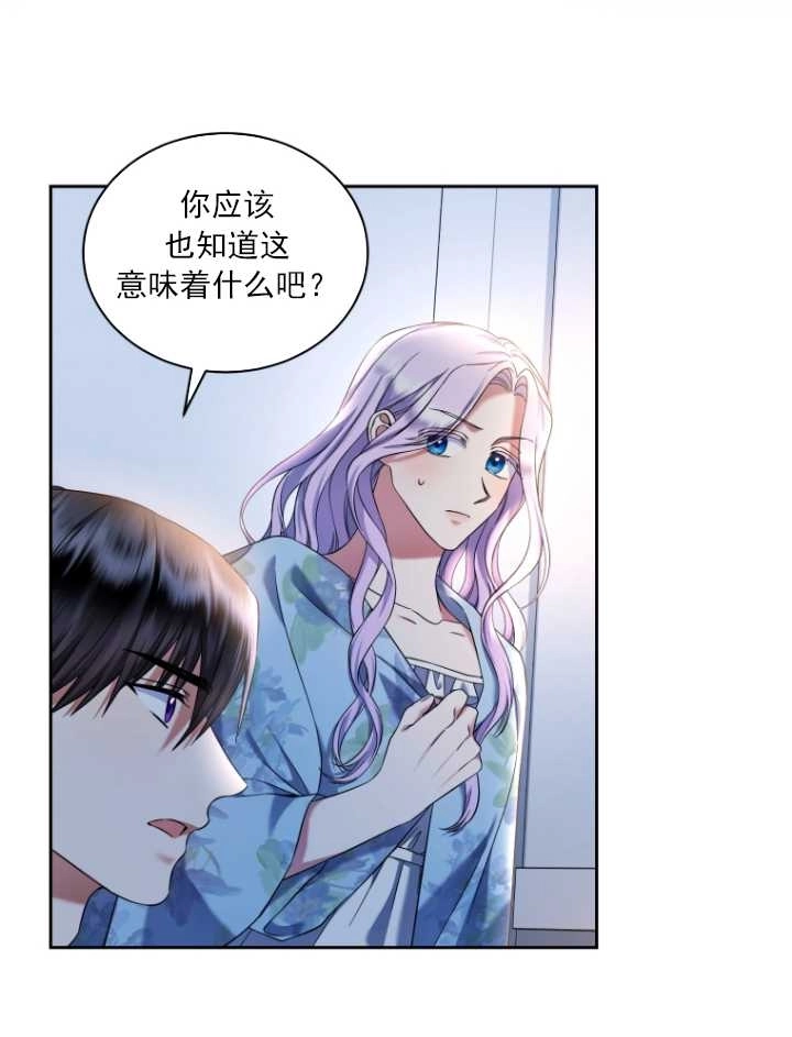 《勾引伯爵小姐的爱人》第39话 第58页