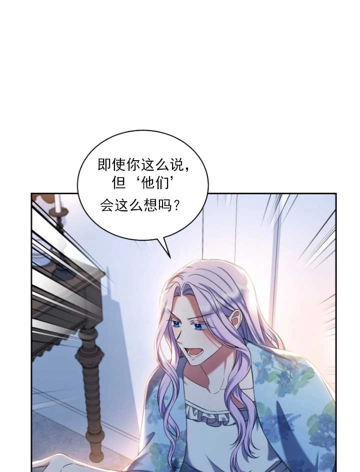 《勾引伯爵小姐的爱人》第39话 第81页