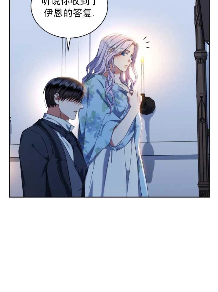 《勾引伯爵小姐的爱人》第39话 第67页