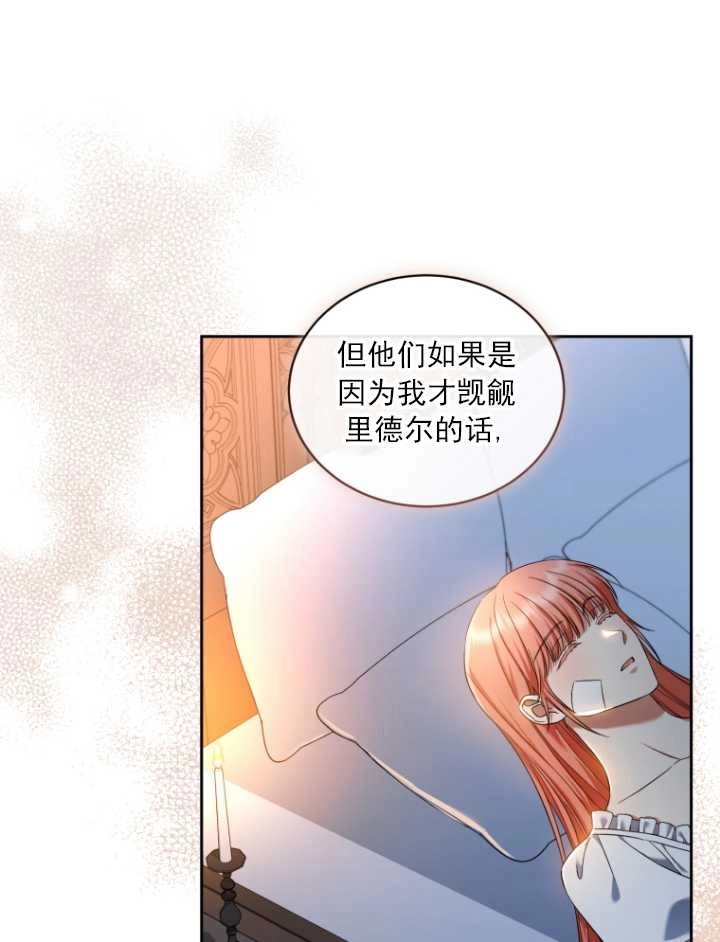 《勾引伯爵小姐的爱人》第39话 第90页