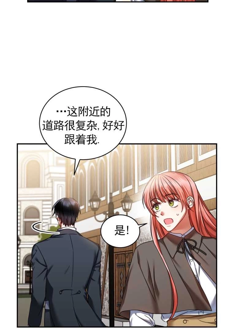 《勾引伯爵小姐的爱人》第04话 第65页