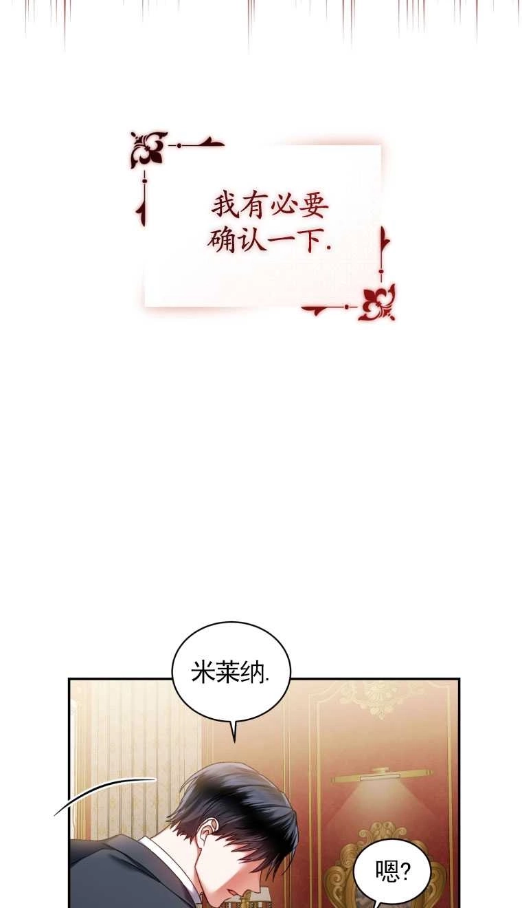 《勾引伯爵小姐的爱人》第04话 第48页