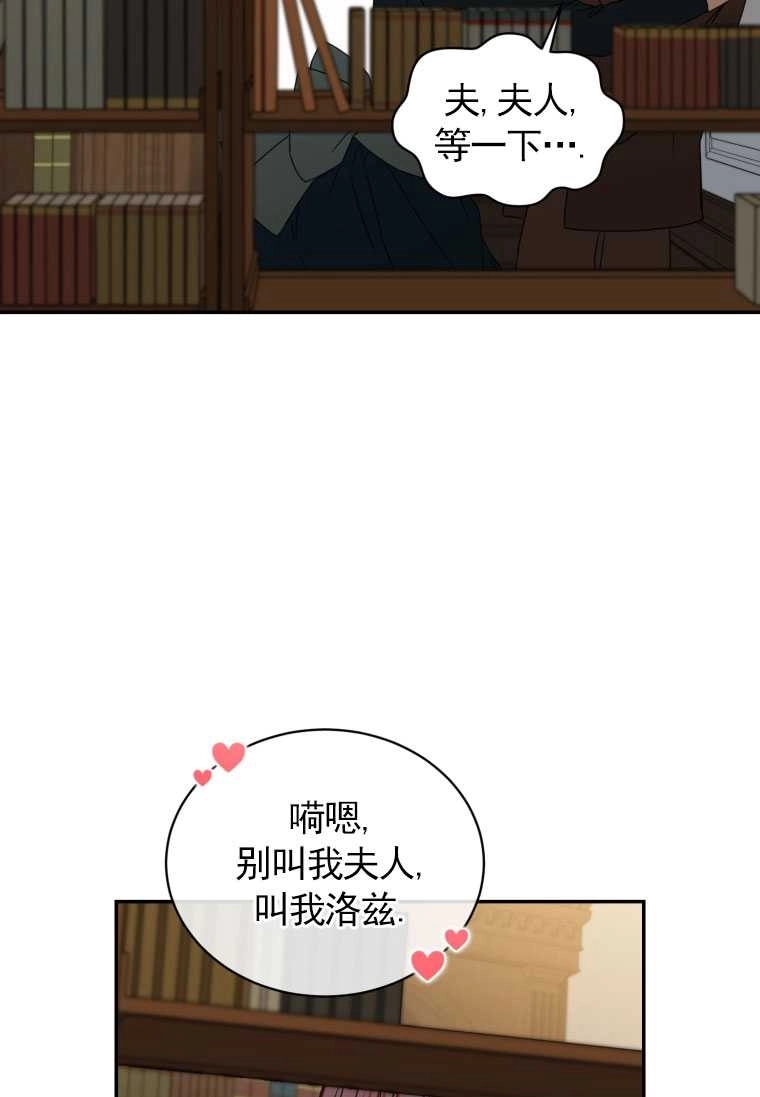 《勾引伯爵小姐的爱人》第04话 第77页