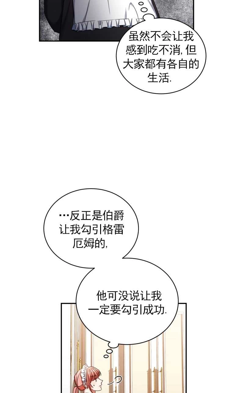 《勾引伯爵小姐的爱人》第04话 第29页