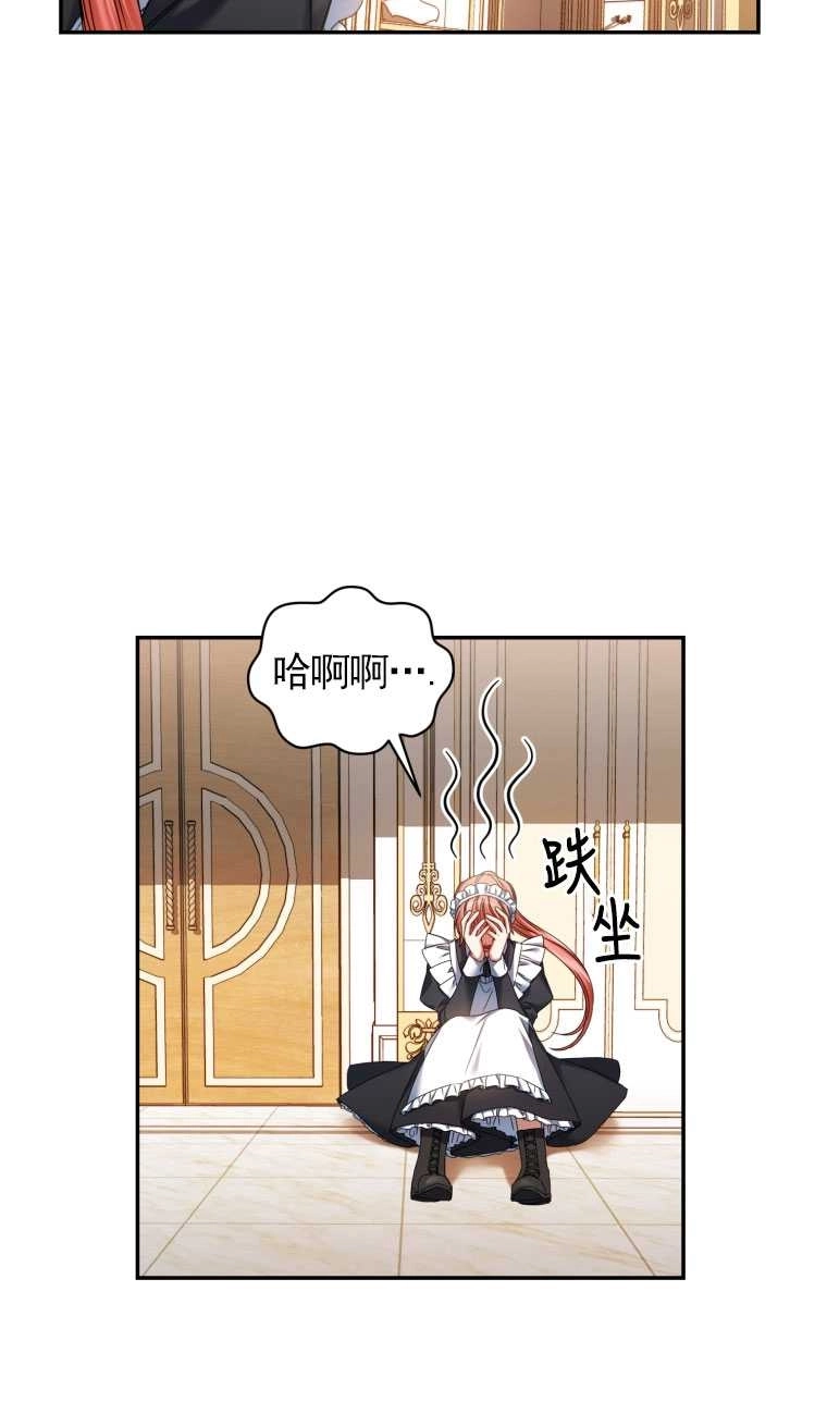 《勾引伯爵小姐的爱人》第04话 第23页