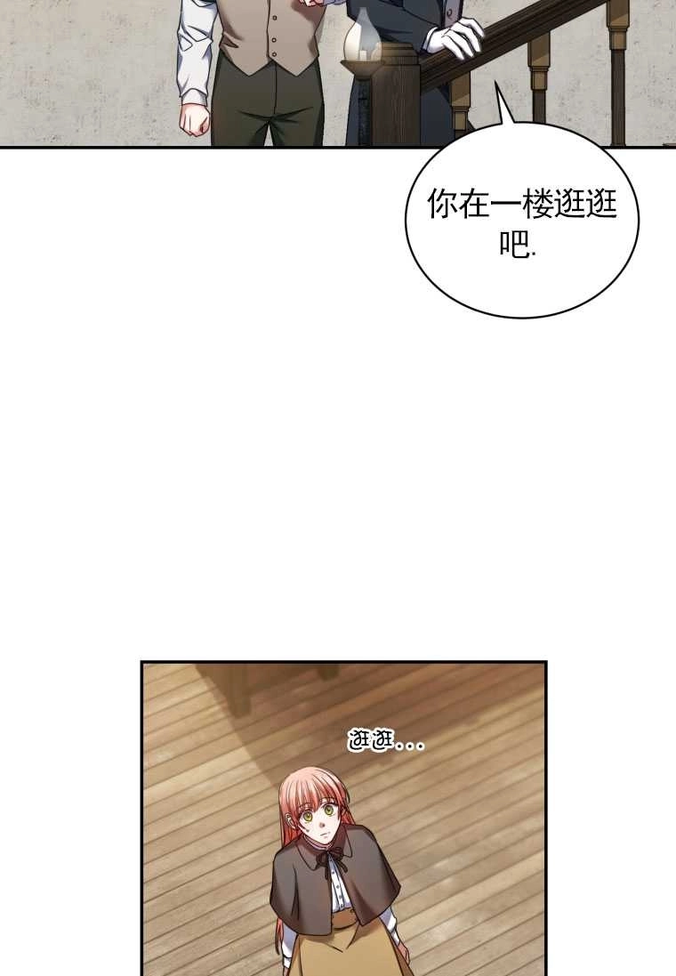 《勾引伯爵小姐的爱人》第04话 第73页